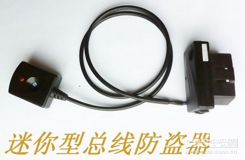 雷色推出新型迷你总线防盗器 雷色新型迷你总线防盗器