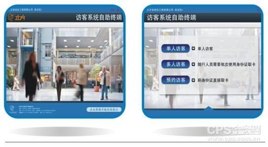 自助访客终端工作界面 自助访客终端工作界面