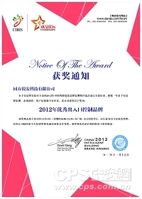 同方锐安荣获“2012年优秀出入口控制品牌”