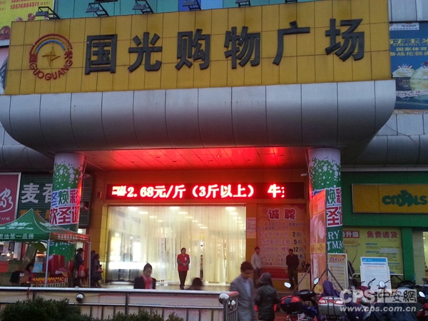 新干国光超市