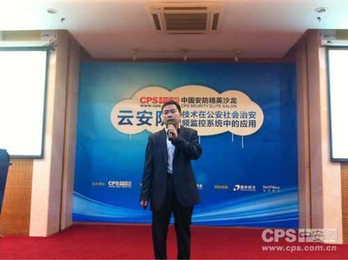 东方网力深圳分公司副总经理郑建明演讲