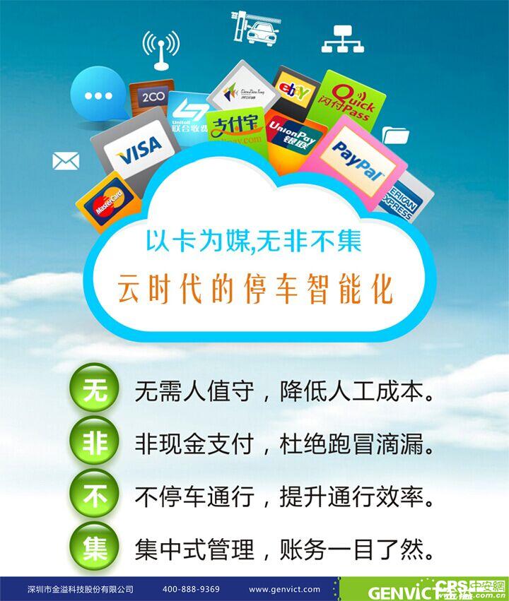 金溢科技携云时代的智能停车场管理系统出席安