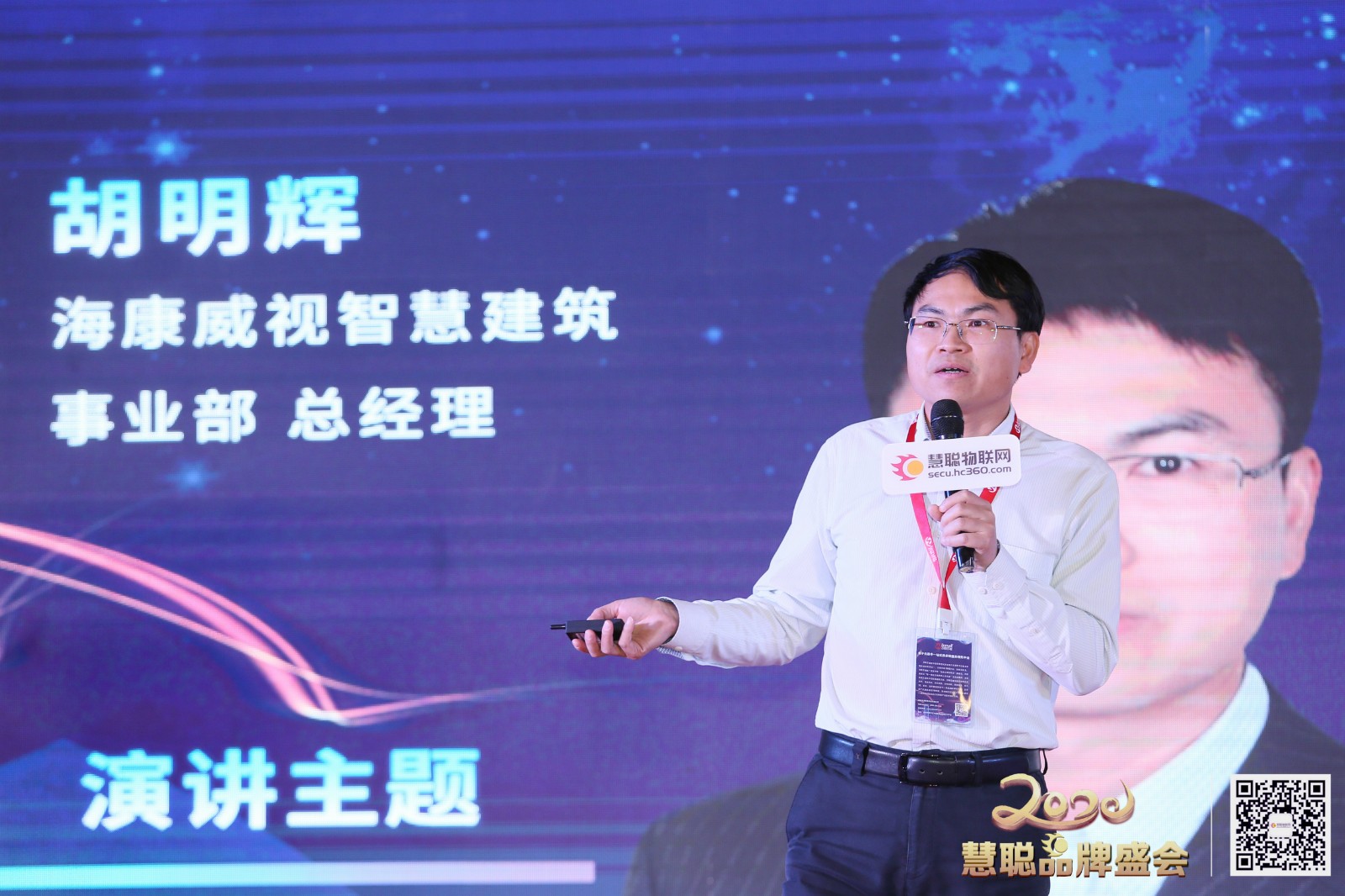 智物联，新基遇丨2020（第十七届）中国物联网产业大会暨品牌盛会盛大举办 