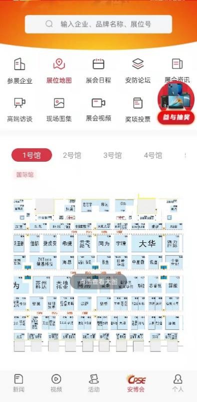 华体会逛展必备APP“CPS中安网”下载可介入荣幸大抽奖勾当！(图5)
