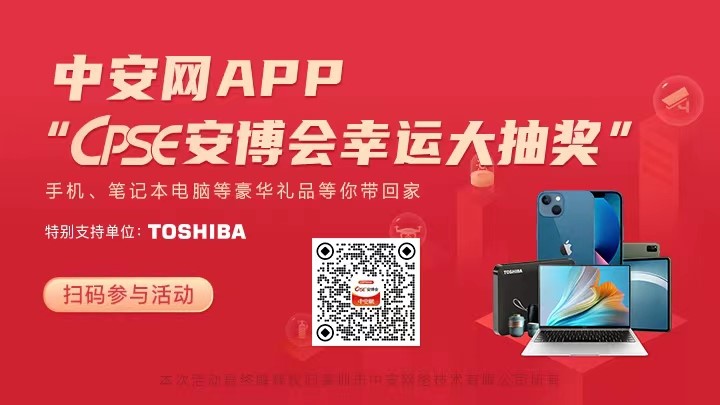 华体会逛展必备APP“CPS中安网”下载可介入荣幸大抽奖勾当！(图1)