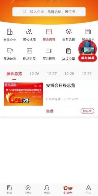 华体会逛展必备APP“CPS中安网”下载可介入荣幸大抽奖勾当！(图6)
