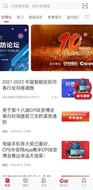 华体会逛展必备APP“CPS中安网”下载可介入荣幸大抽奖勾当！(图7)