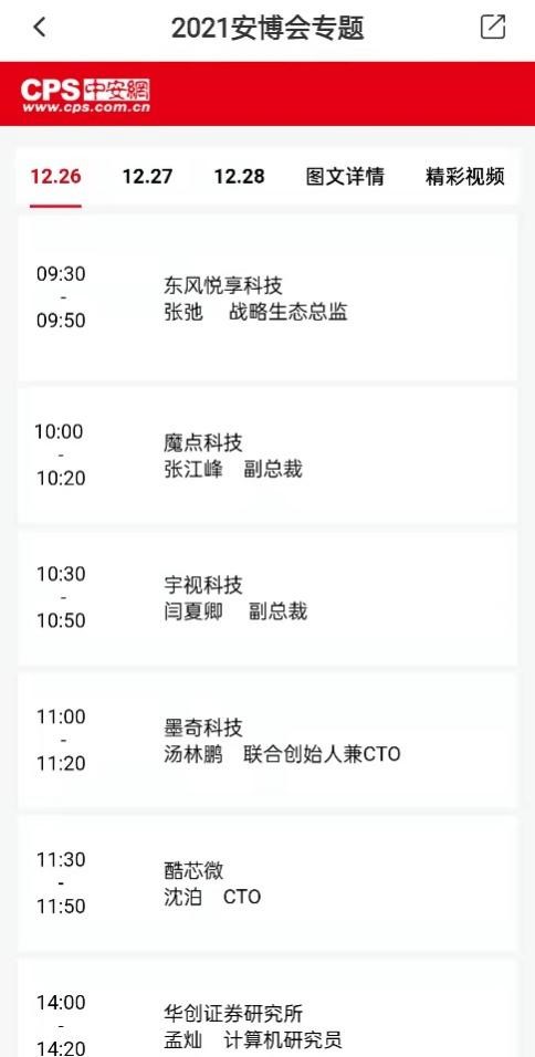 华体会逛展必备APP“CPS中安网”下载可介入荣幸大抽奖勾当！(图8)